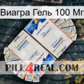 Виагра Гель 100 Мг kamagra1